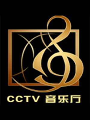 CCTV音乐厅[2021]